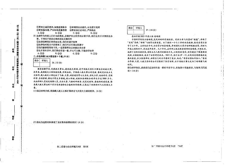 山东省泰安市泰山区2023-2024学年(五四学制)七年级下学期期末考试道德与法治试题第3页