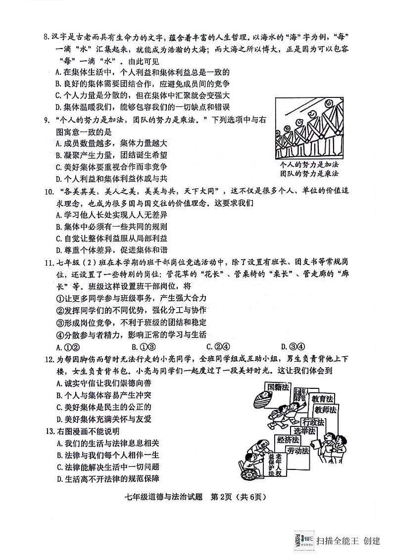 山东省淄博市高青县2023-2024学年七年级下学期7月期末道德与法治试题02