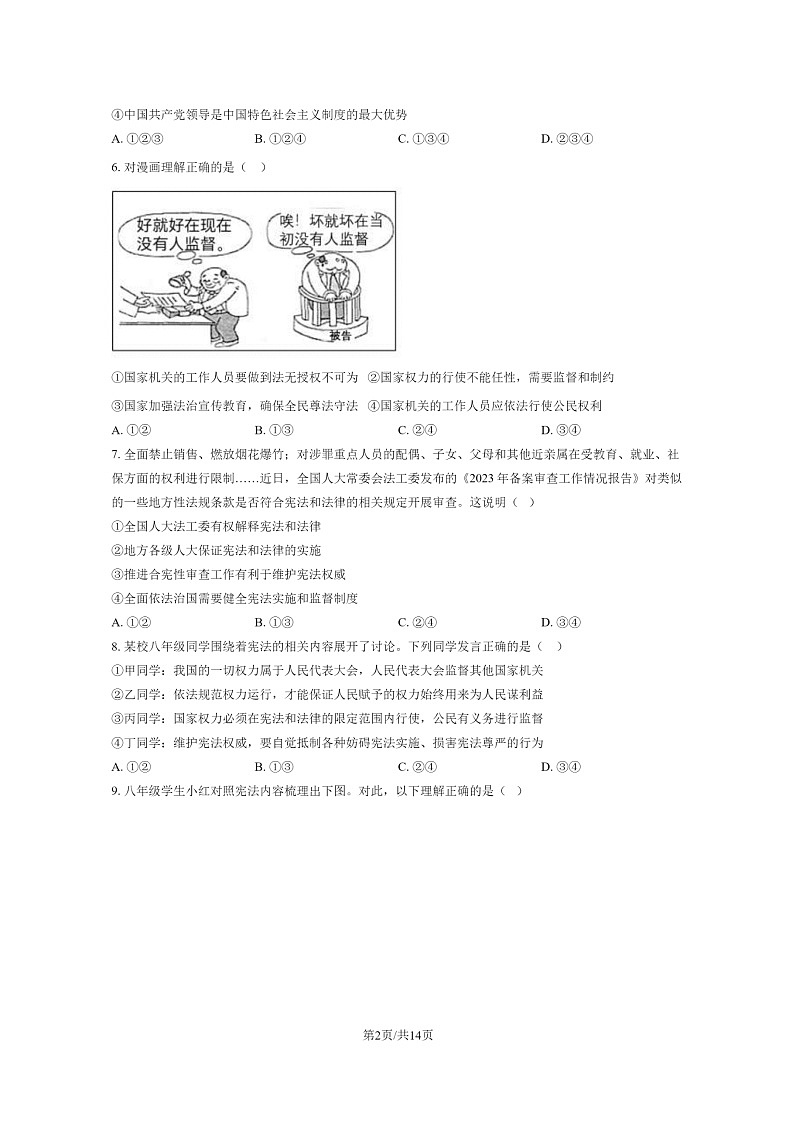 [政治][期中]2024北京北师大附中初二下学期期中道德与法治试卷及答案第2页