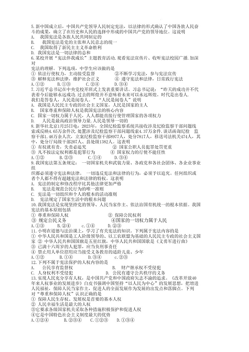 [政治][期中]2024北京大兴初二下学期期中道德与法治试卷及答案第2页