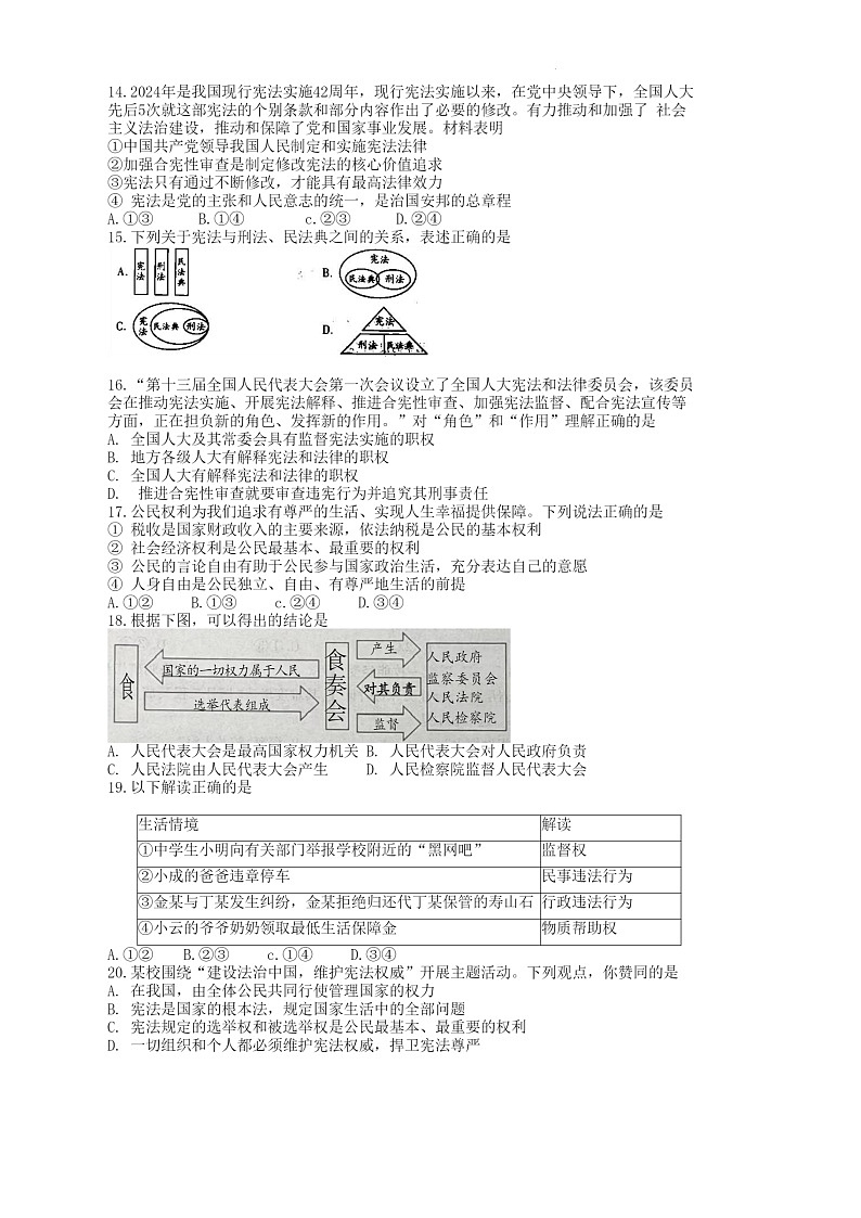 [政治][期中]2024北京大兴初二下学期期中道德与法治试卷及答案第3页