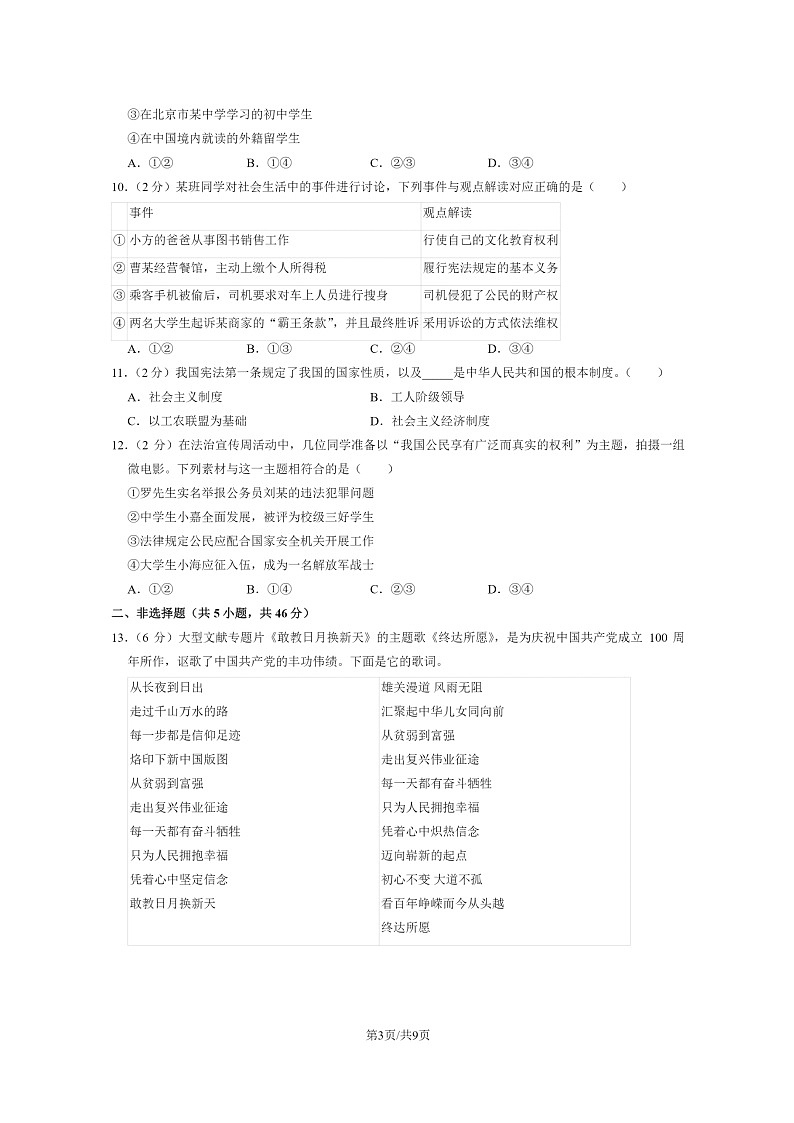[政治][期中]2024北京二中初二下学期期中道德与法治试卷及答案03