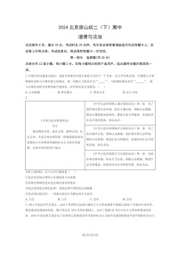 [政治][期中]2024北京房山初二下学期期中道德与法治试卷及答案