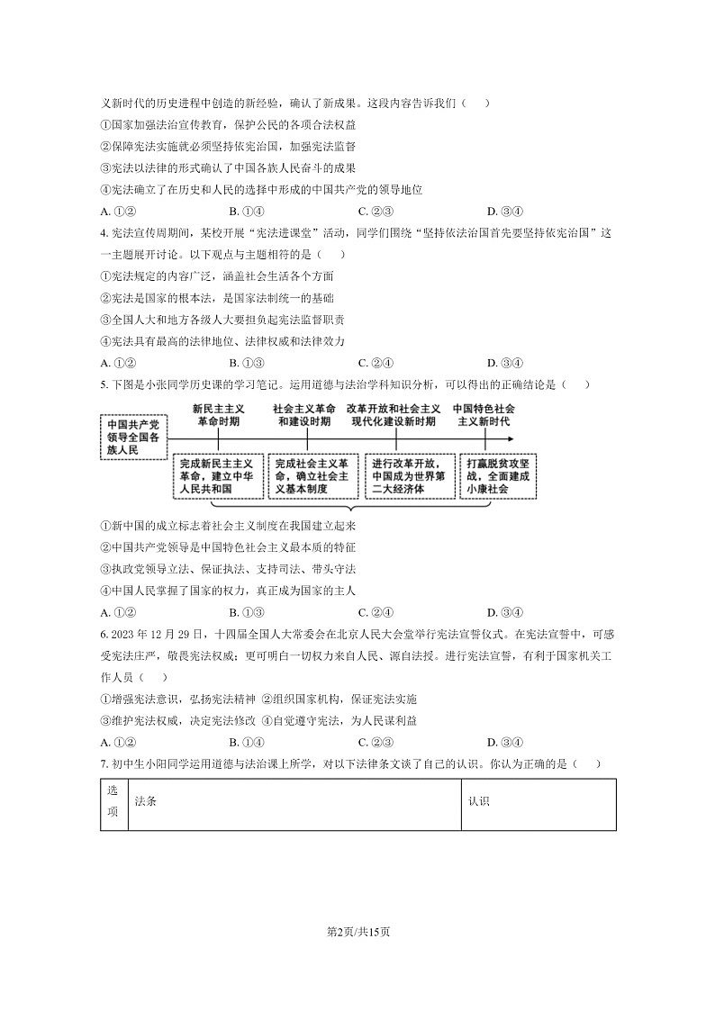 [政治][期中]2024北京房山初二下学期期中道德与法治试卷及答案第2页