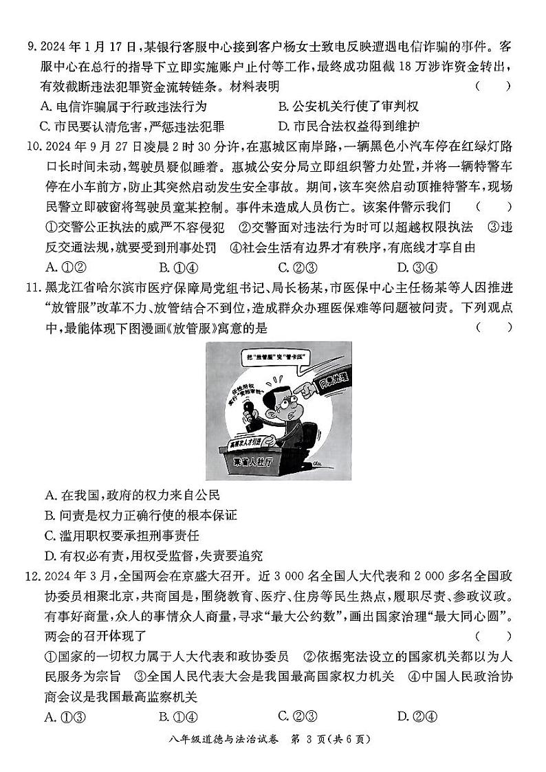 广东省河源市紫金县2023-2024学年度第二学期八年级道德与法治期末试题第3页