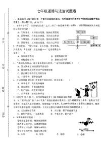 江西省赣州市上犹县2023-2024学年七年级下学期期末考试道德与法治试卷