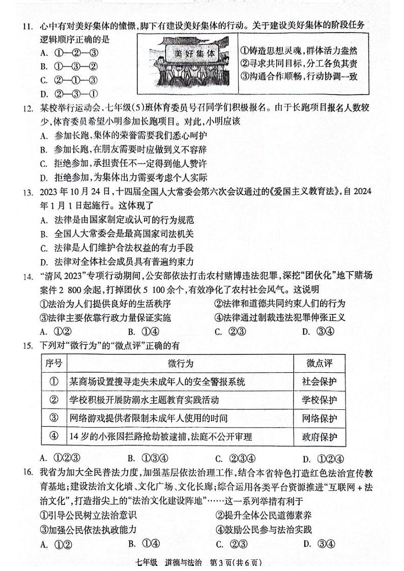 湖南省邵阳市新邵县2023-2024学年七年级下学期7月期末道德与法治试题第3页