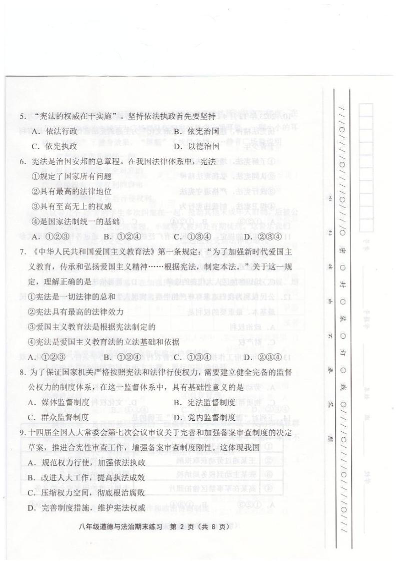 天津市蓟州区等5地2023-2024学年八年级下学期7月期末道德与法治试题02