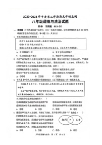 山东省济宁市鱼台县2023-2024学年八年级下学期期末道德与法治试卷