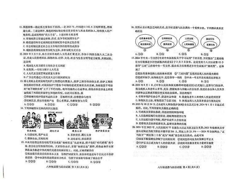 山东省临沂市兰山区2023-2024学年八年级下学期7月期末道德与法治试题第2页