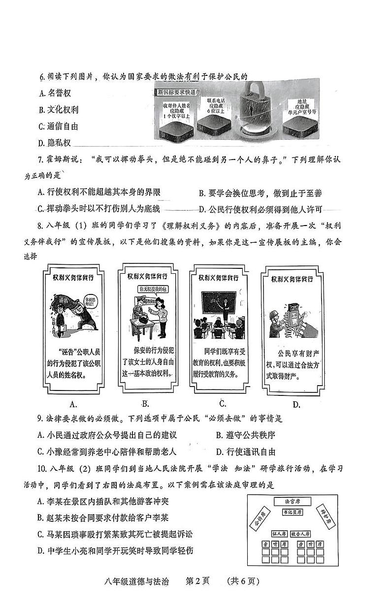 河南省濮阳市2023-2024学年八年级下学期7月期末道德与法治试题第2页