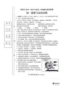 河北省秦皇岛市海港区2023-2024学年七年级下学期期末考试道德与法治试题