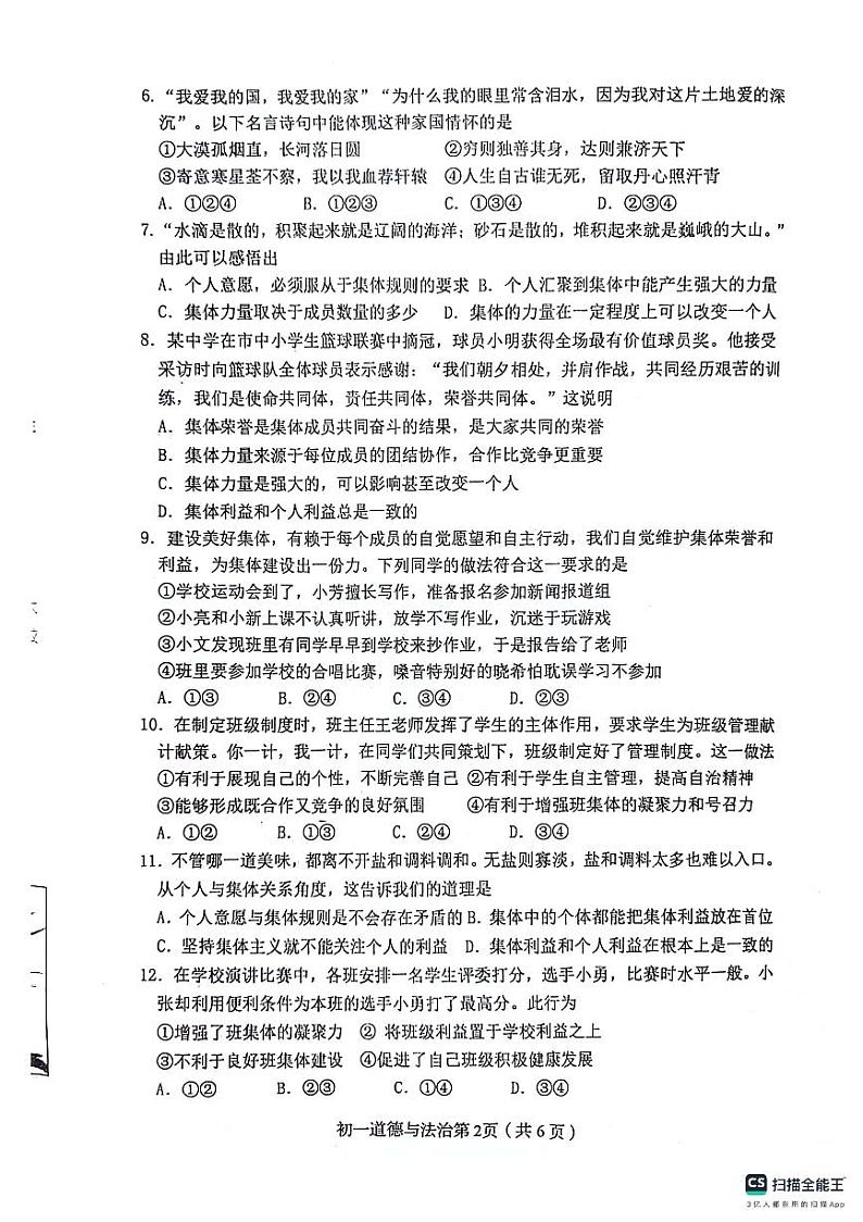 河北省秦皇岛市海港区2023-2024学年七年级下学期期末考试道德与法治试题02