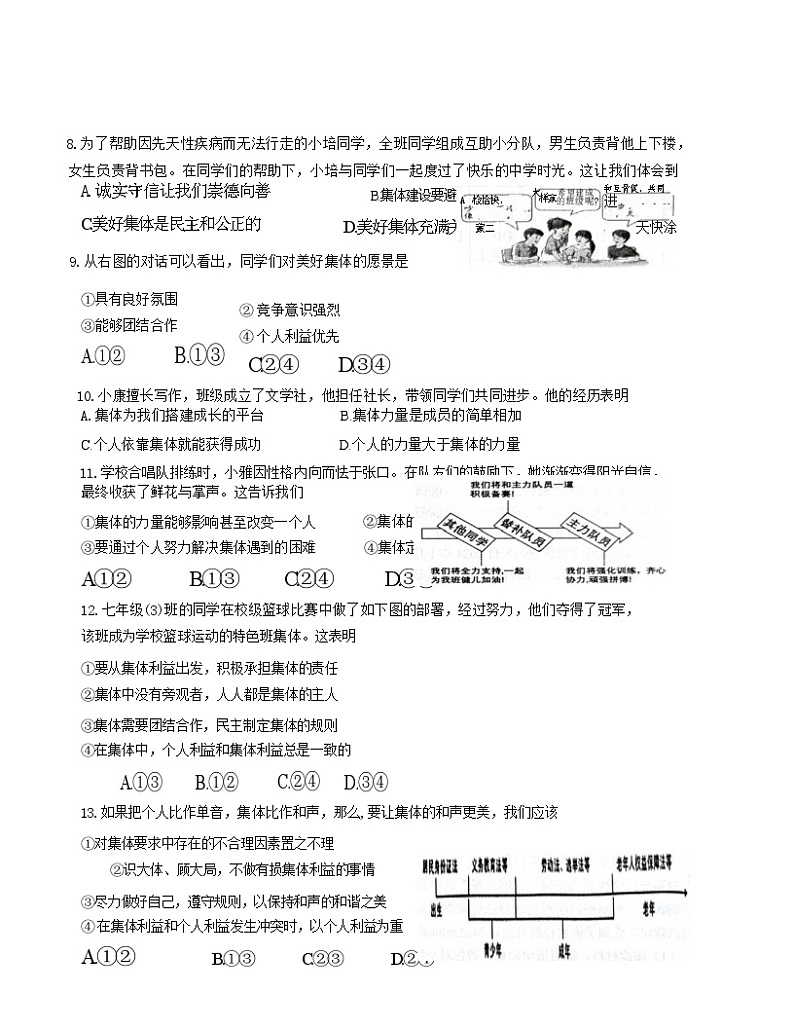 广东省鹤山市2023-2024学年七年级下学期期末考试道德与法治试卷第3页