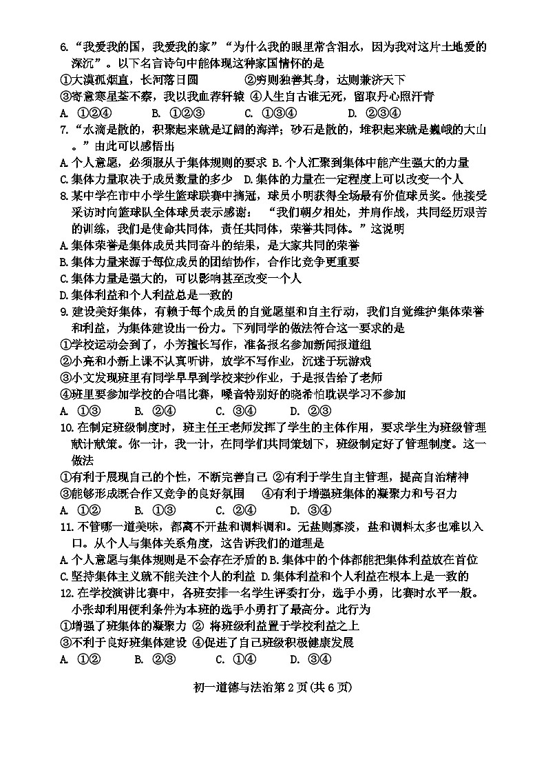 河北省秦皇岛市海港区 2023-2024学年七年级下学期期末考试道德与法治试题第2页