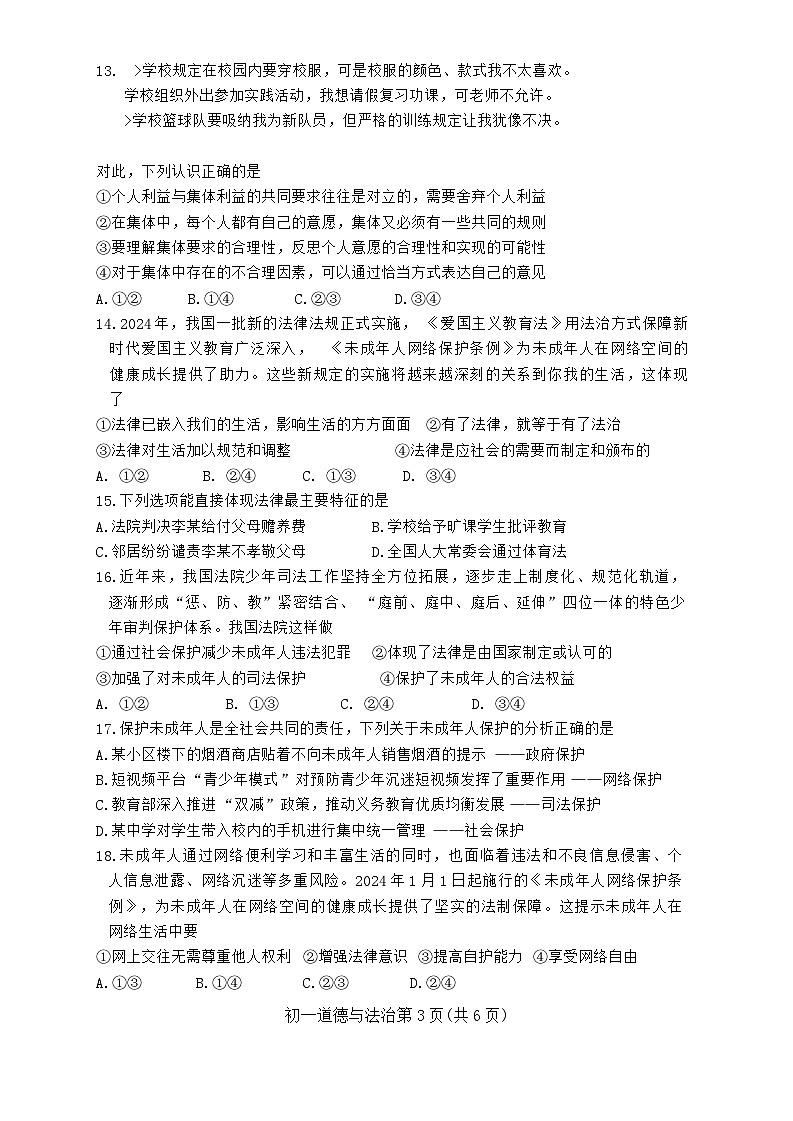 河北省秦皇岛市海港区 2023-2024学年七年级下学期期末考试道德与法治试题第3页