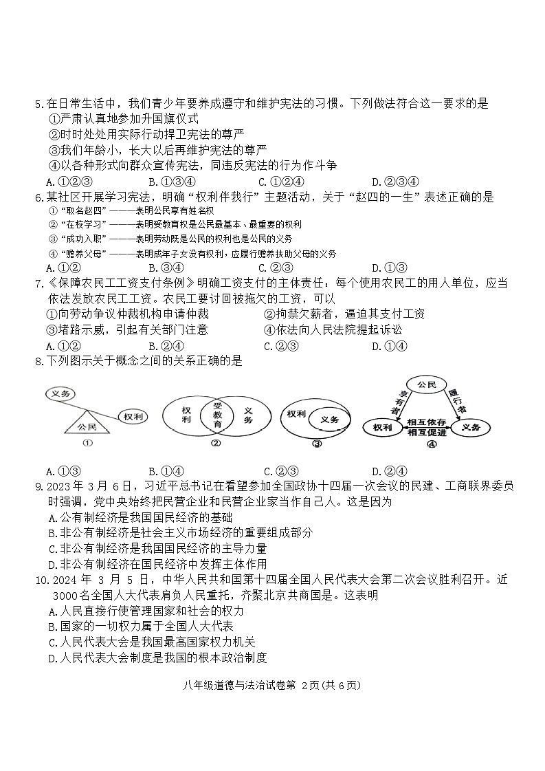 湖南省张家界市桑植县+2023-2024学年八年级下学期7月期末道德与法治试题02
