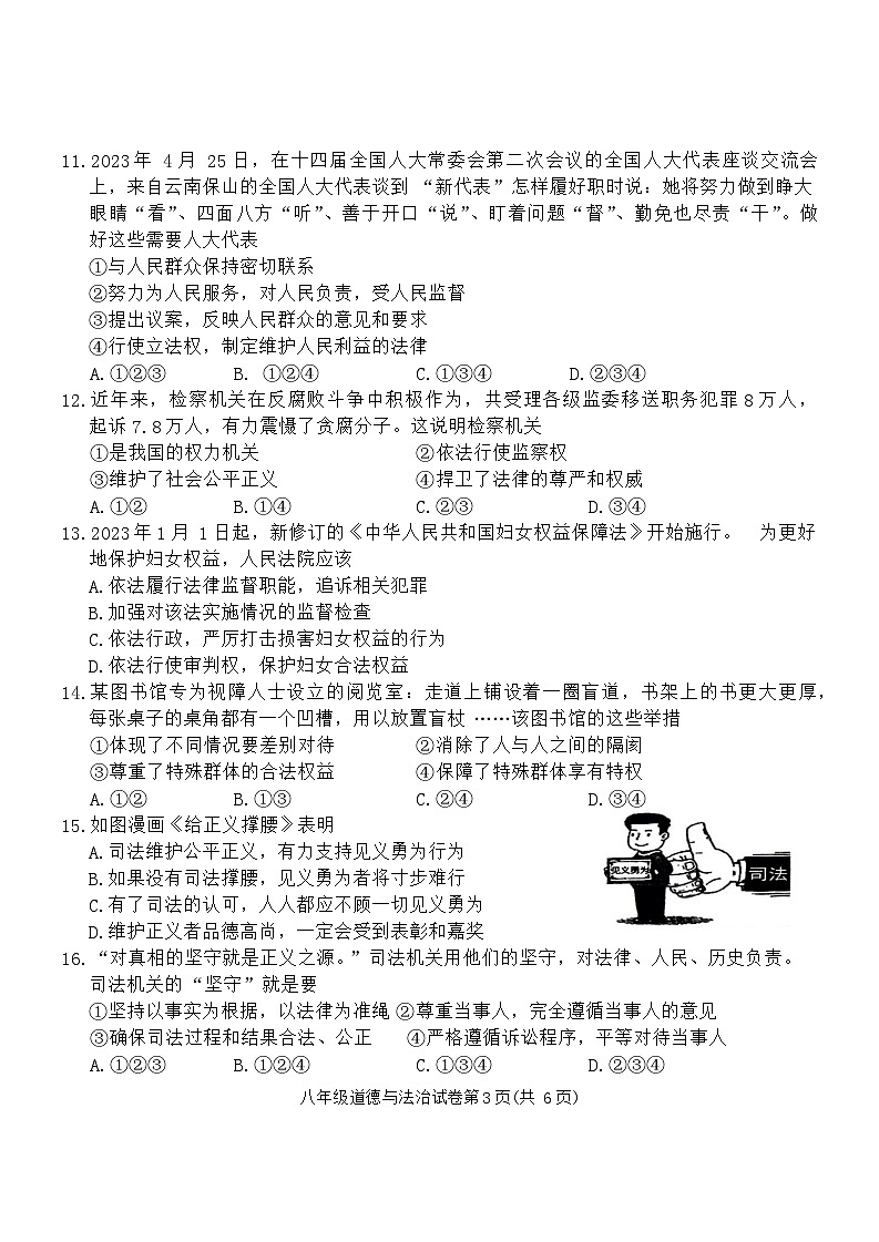 湖南省张家界市桑植县+2023-2024学年八年级下学期7月期末道德与法治试题03