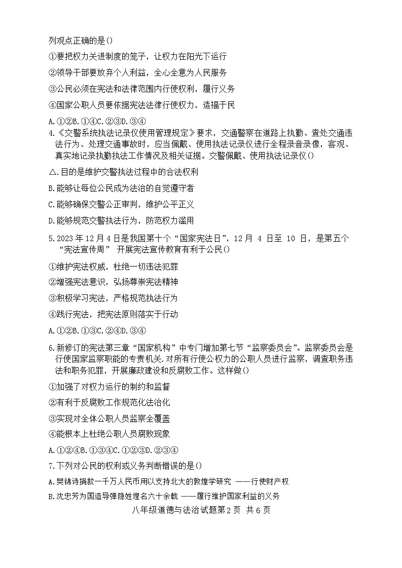 山东省德州市临邑县+2023-2024学年八年级下学期期末考试道德与法治试题第2页