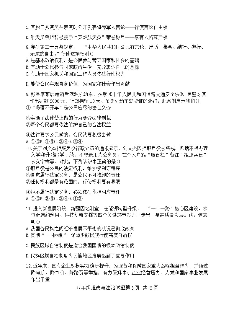 山东省德州市临邑县+2023-2024学年八年级下学期期末考试道德与法治试题第3页
