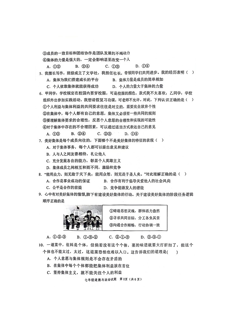 山东省菏泽市牡丹区2023-2024学年七年级下学期期末道德与法治试题02