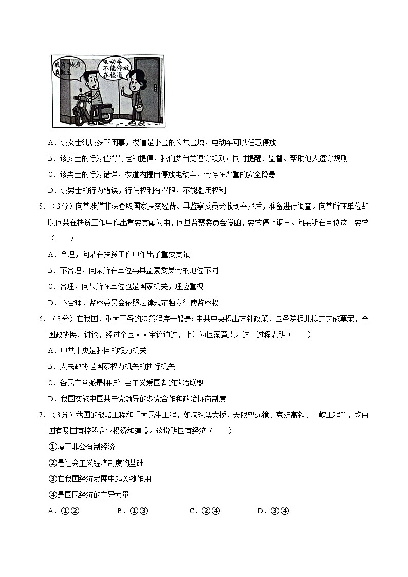 山东省潍坊市潍城区2023-2024学年八年级下学期7月期末道德与法治试题第2页