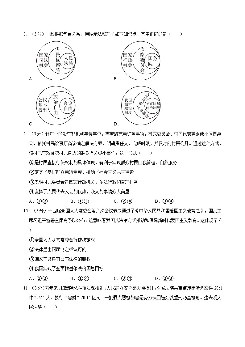 山东省潍坊市潍城区2023-2024学年八年级下学期7月期末道德与法治试题第3页