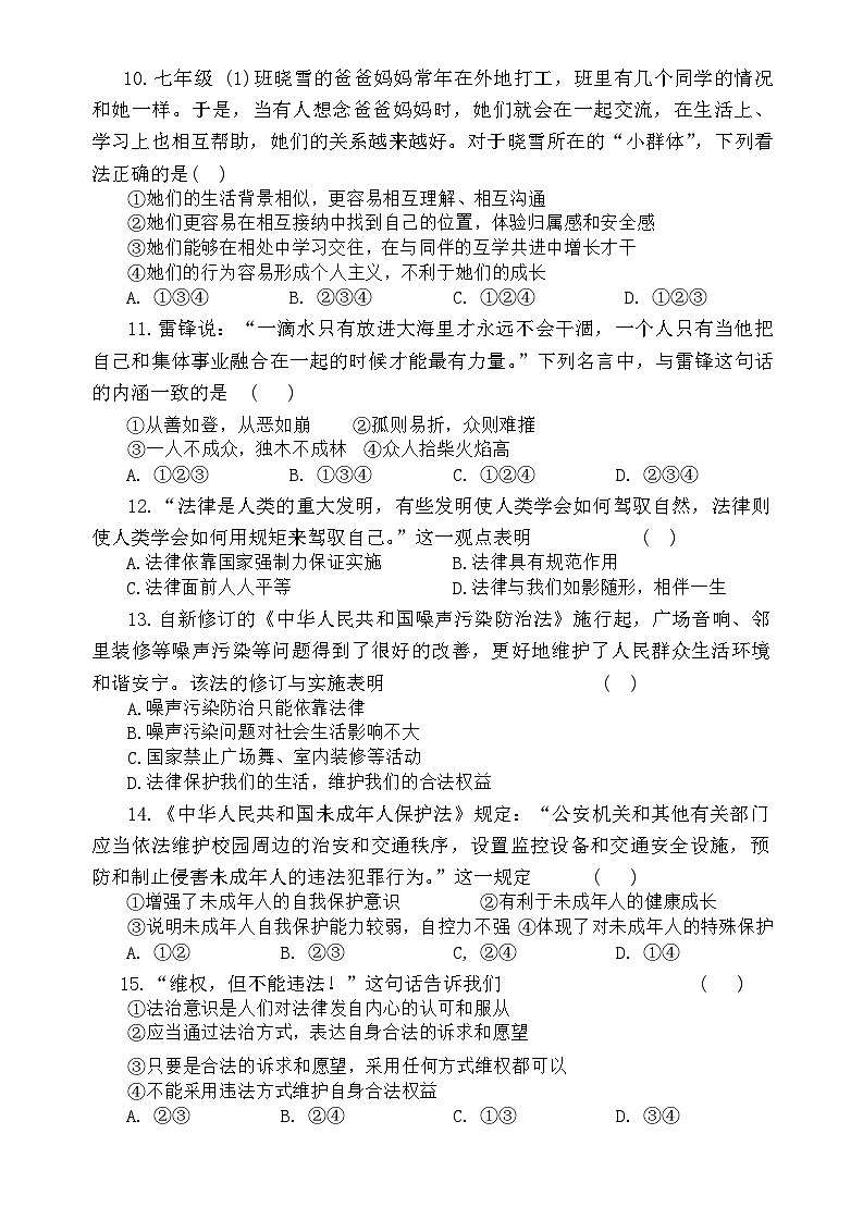 陕西省商洛市山阳县色河铺镇九年制学校2023-2024学年七年级下学期7月期末道德与法治试题03