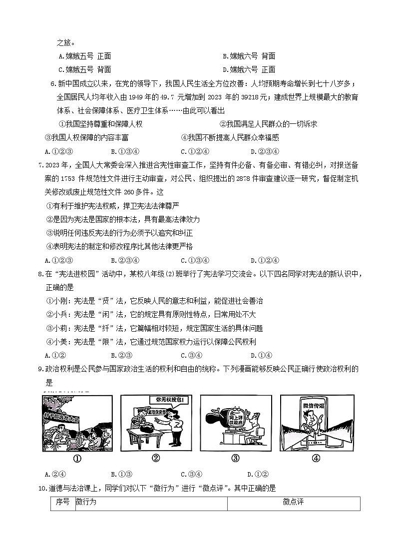 陕西省渭南市蒲城县2023-2024学年八年级下学期7月期末道德与法治试题第2页
