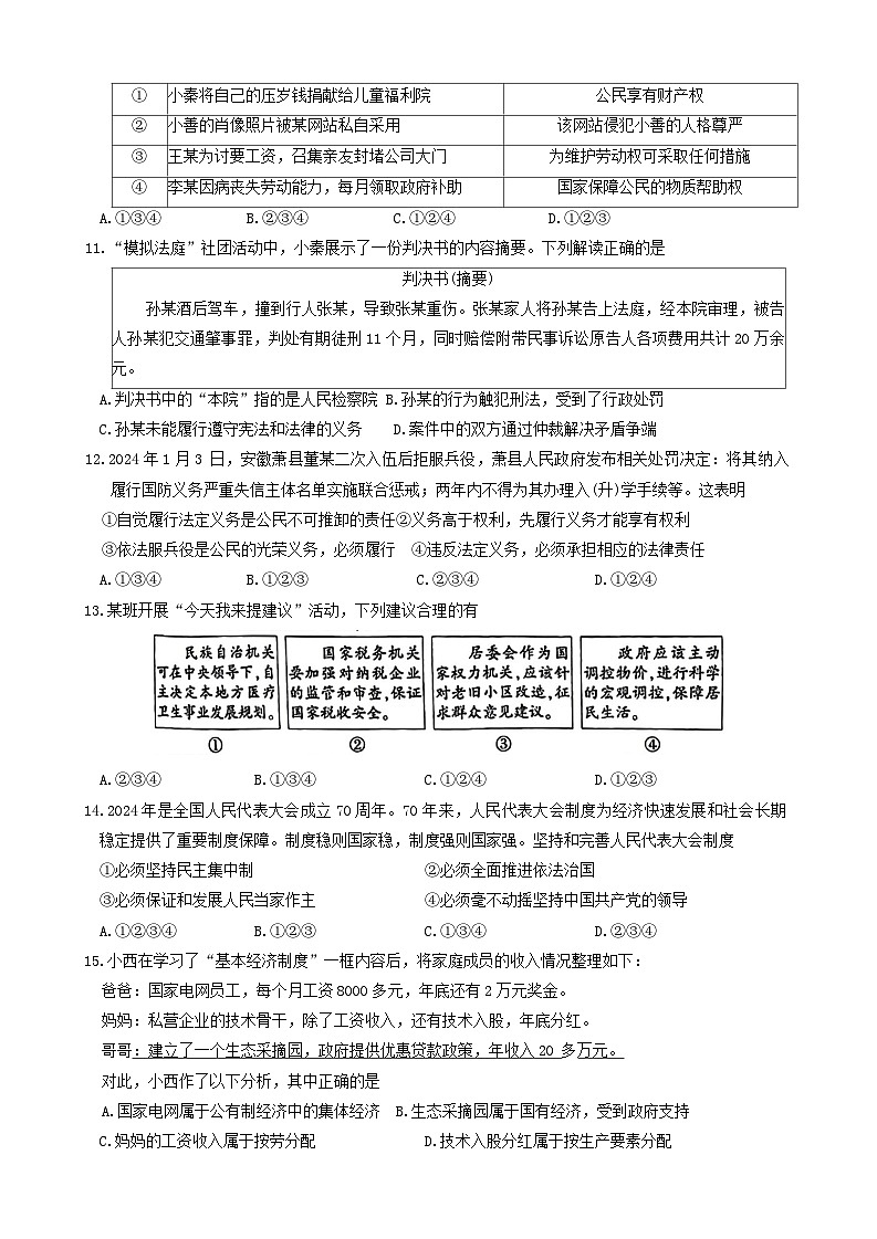 陕西省渭南市蒲城县2023-2024学年八年级下学期7月期末道德与法治试题第3页
