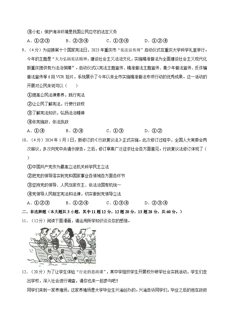 重庆市秀山县2023-2024学年八年级下学期期末考试道德与法治试题第3页