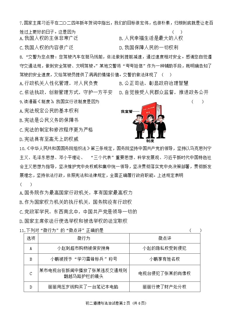 黑龙江省齐齐哈尔市铁锋区2023-2024学年八年级下学期期末教学质量监测道德与法治试卷（含答案）第2页
