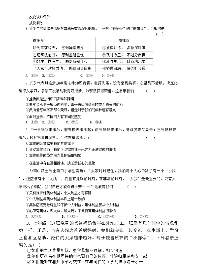 陕西省商洛市山阳县色河铺镇九年制学校2023-2024学年七年级下学期7月期末道德与法治试题（含答案）第2页
