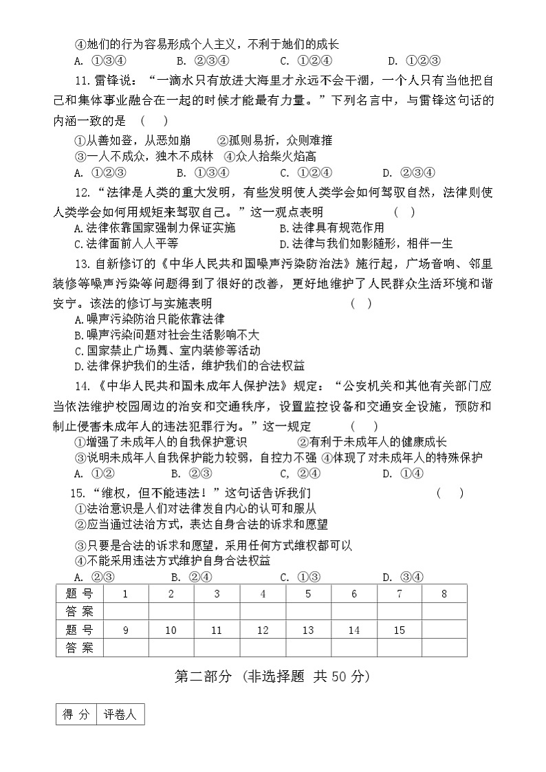 陕西省商洛市山阳县色河铺镇九年制学校2023-2024学年七年级下学期7月期末道德与法治试题（含答案）第3页