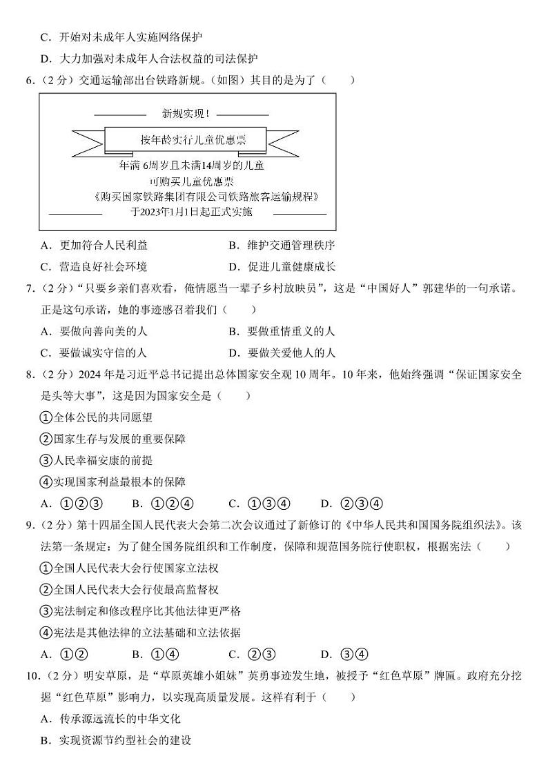 2024年内蒙古包头市中考道德与法治试卷附参考答案第2页