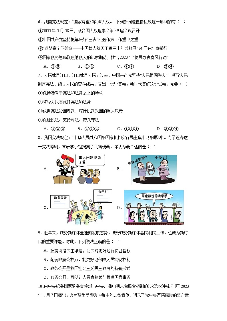 江苏省无锡市锡山区锡东片2022-2023学年八年级下学期期中道德与法治试题 - 答案第2页