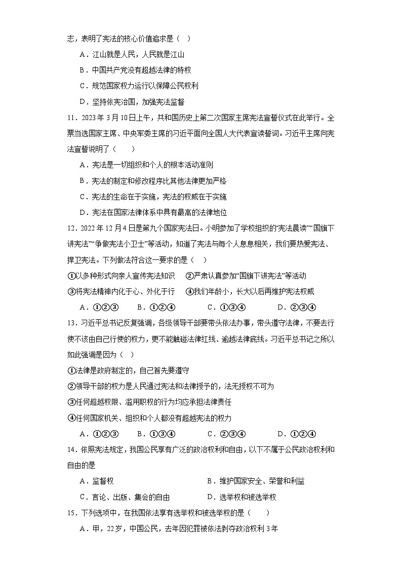江苏省无锡市锡山区锡东片2022-2023学年八年级下学期期中道德与法治试题 - 答案第3页