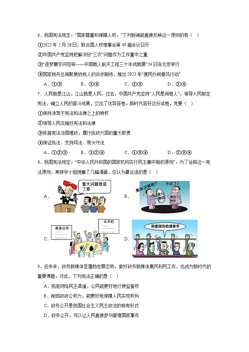 江苏省无锡市锡山区锡东片2022-2023学年八年级下学期期中道德与法治试题第2页