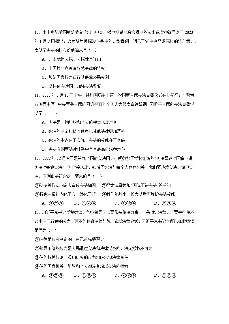江苏省无锡市锡山区锡东片2022-2023学年八年级下学期期中道德与法治试题第3页