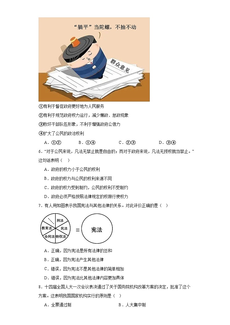 江苏省无锡市新吴区新一教育集团2022-2023学年八年级下学期期中道德与法治试题 - 答案第2页