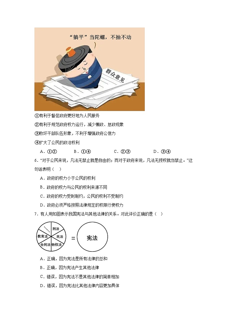 江苏省无锡市新吴区新一教育集团2022-2023学年八年级下学期期中道德与法治试题第2页
