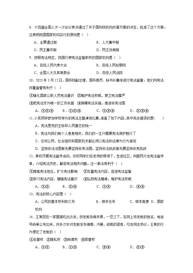 江苏省无锡市新吴区新一教育集团2022-2023学年八年级下学期期中道德与法治试题第3页