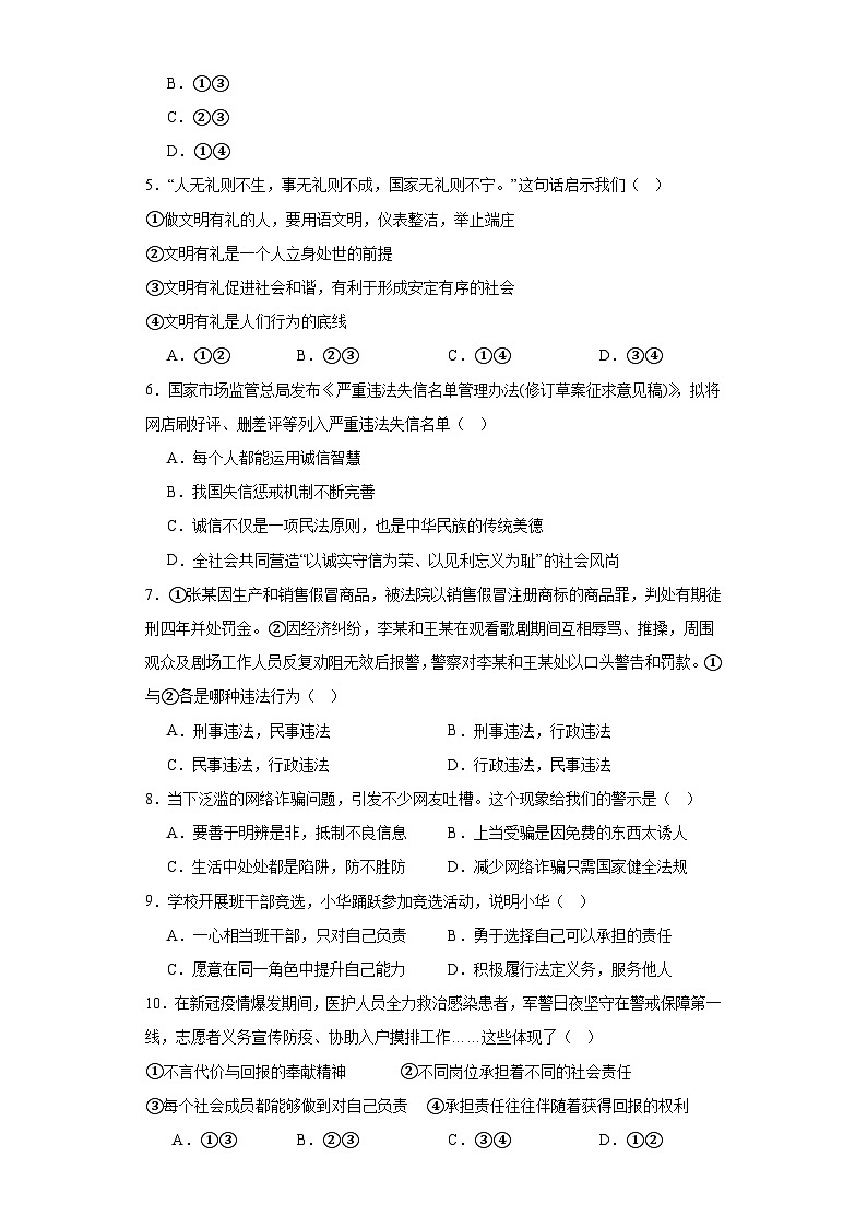 江苏省无锡市东林集团2022-2023学年八年级上学期期末道德与法治试题（答案）第2页