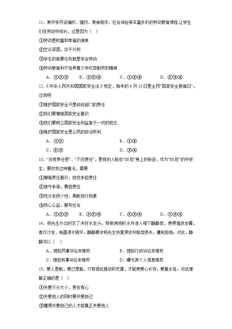 江苏省无锡市东林集团2022-2023学年八年级上学期期末道德与法治试题（答案）第3页