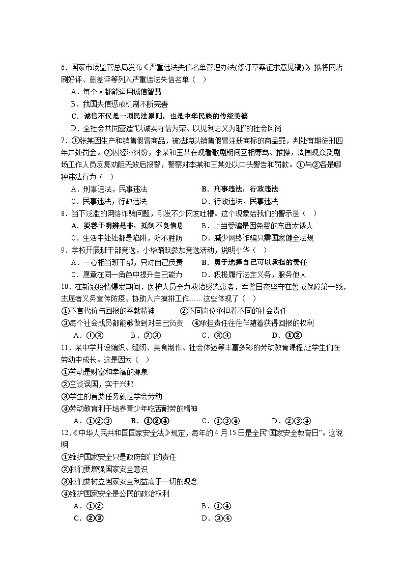 江苏省无锡市东林集团2022-2023学年八年级上学期期末道德与法治试题02
