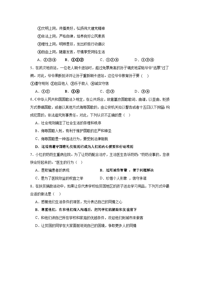 江苏省无锡市侨谊教育集团2022-2023学年八年级上学期期末道德与法治试题第2页