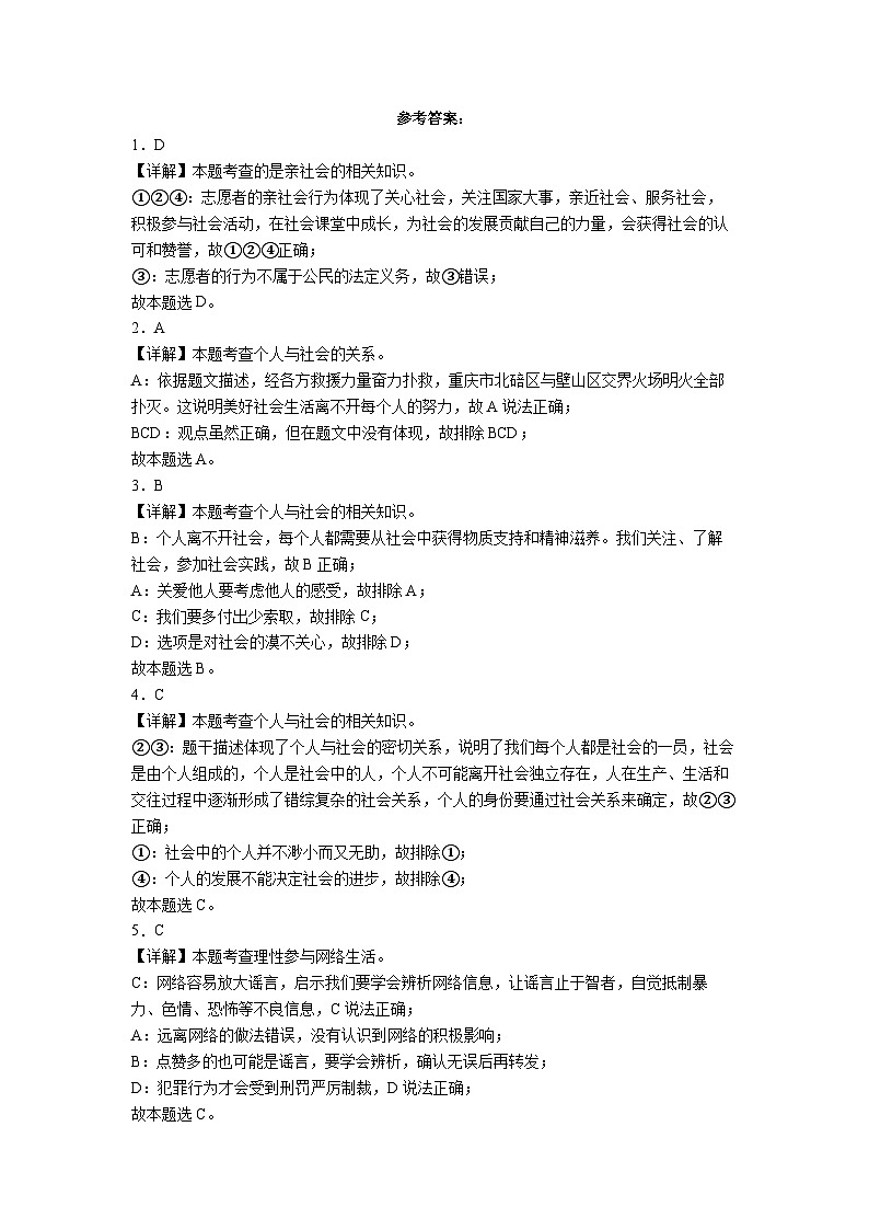 江苏省无锡市惠山区2022-2023学年八年级上学期期中道德与法治试题答案第1页