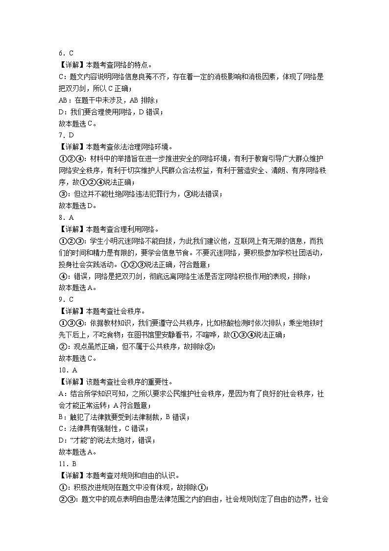 江苏省无锡市惠山区2022-2023学年八年级上学期期中道德与法治试题答案第2页
