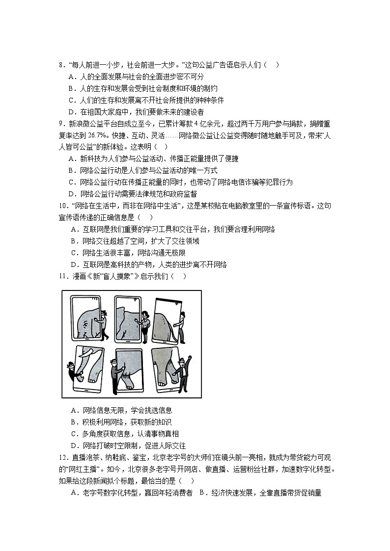 江苏省无锡市天一实验学校2022-2023学年八年级上学期期中道德与法治试题02