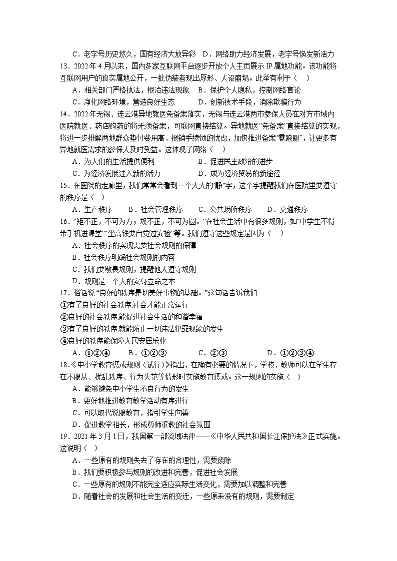 江苏省无锡市天一实验学校2022-2023学年八年级上学期期中道德与法治试题03